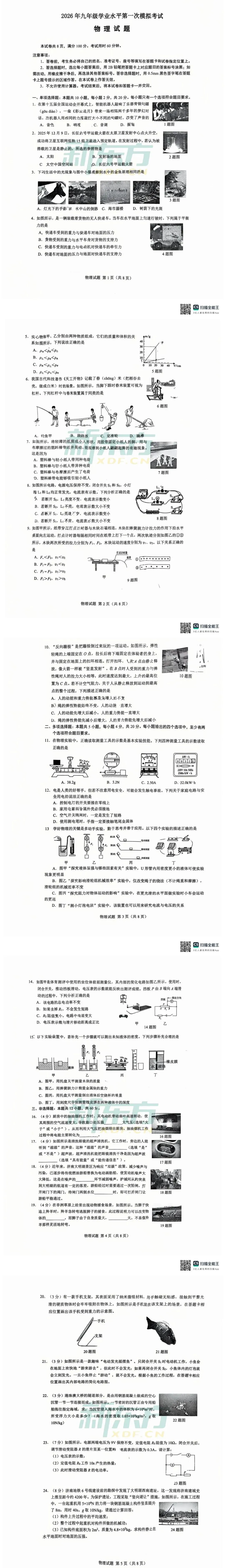 【免费领取】历下区、莱芜区一模试卷+答案各科全! 第8张