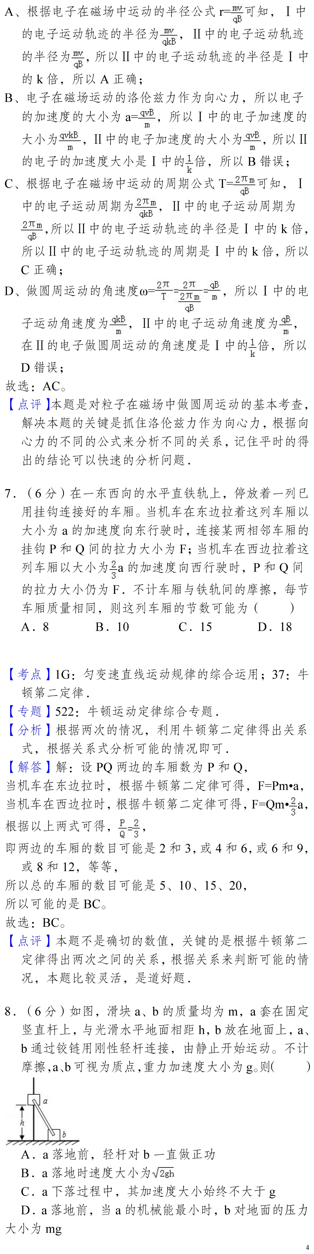 云南省高考物理真题(1990年-2025年,汇总版) 第101张