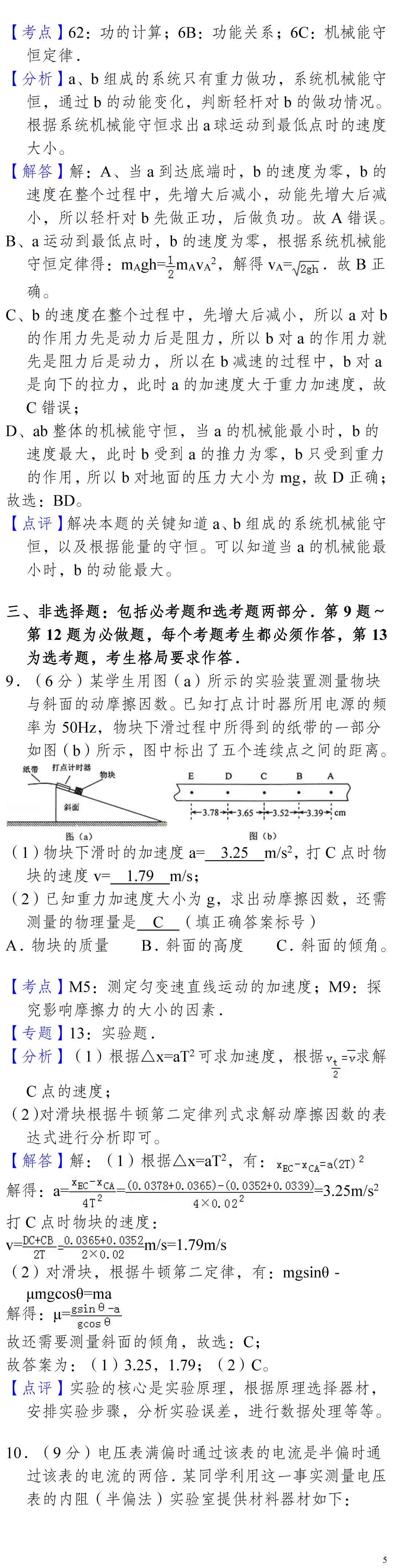 云南省高考物理真题(1990年-2025年,汇总版) 第102张