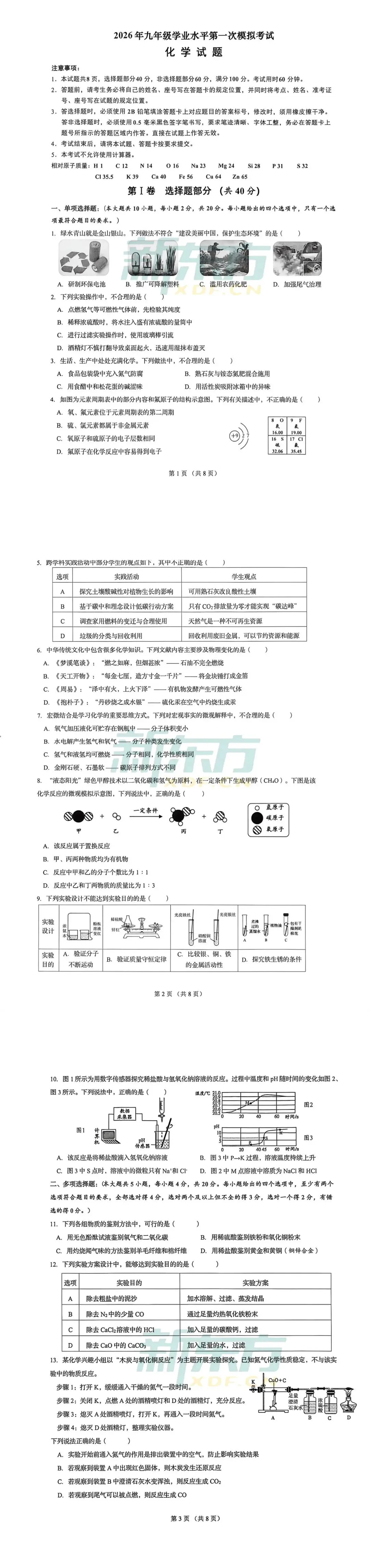 【免费领取】历下区、莱芜区一模试卷+答案各科全! 第10张