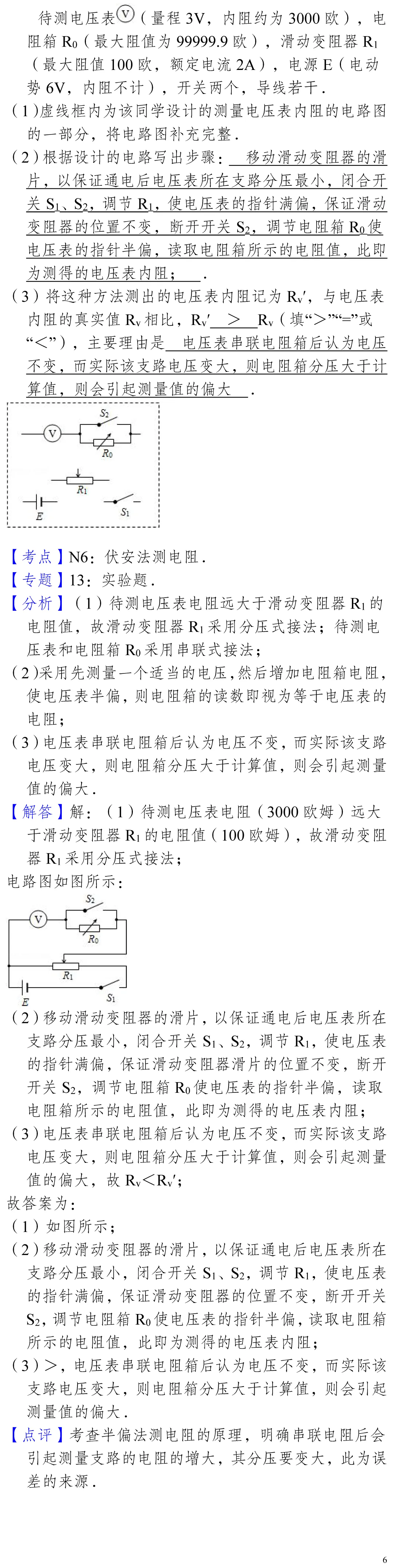 云南省高考物理真题(1990年-2025年,汇总版) 第103张