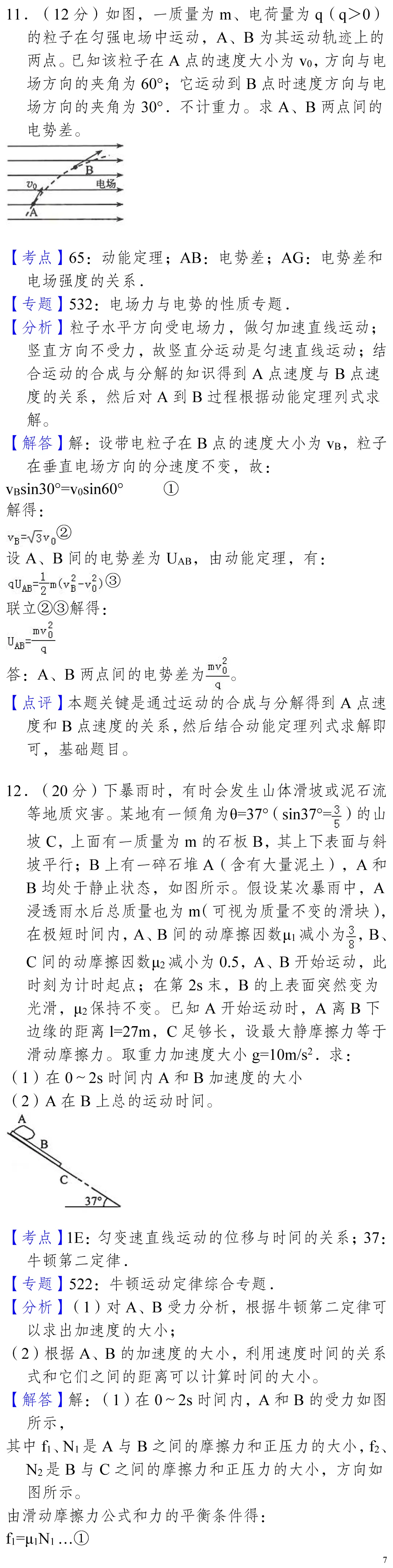 云南省高考物理真题(1990年-2025年,汇总版) 第104张