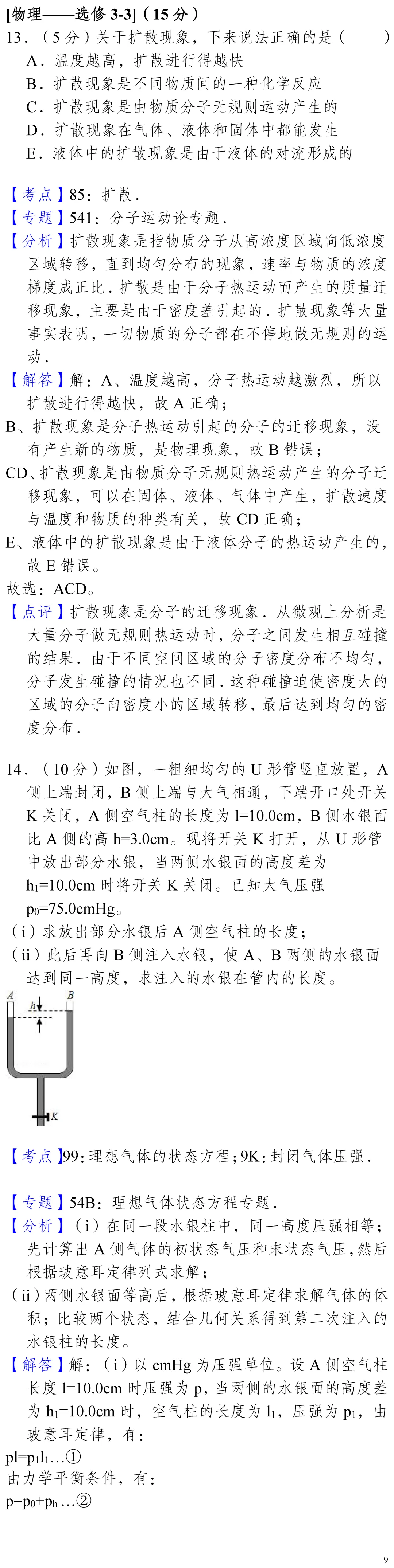 云南省高考物理真题(1990年-2025年,汇总版) 第106张
