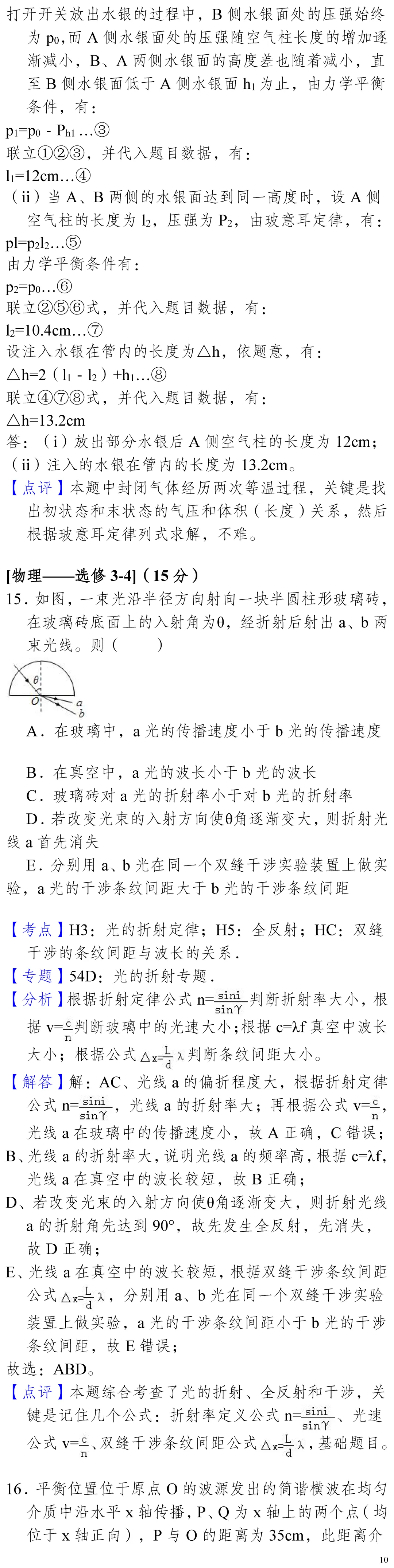 云南省高考物理真题(1990年-2025年,汇总版) 第107张