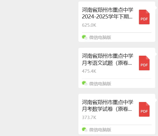 七、八年级月考+九年级地市一模试卷汇总 | 可直接下载使用 第3张