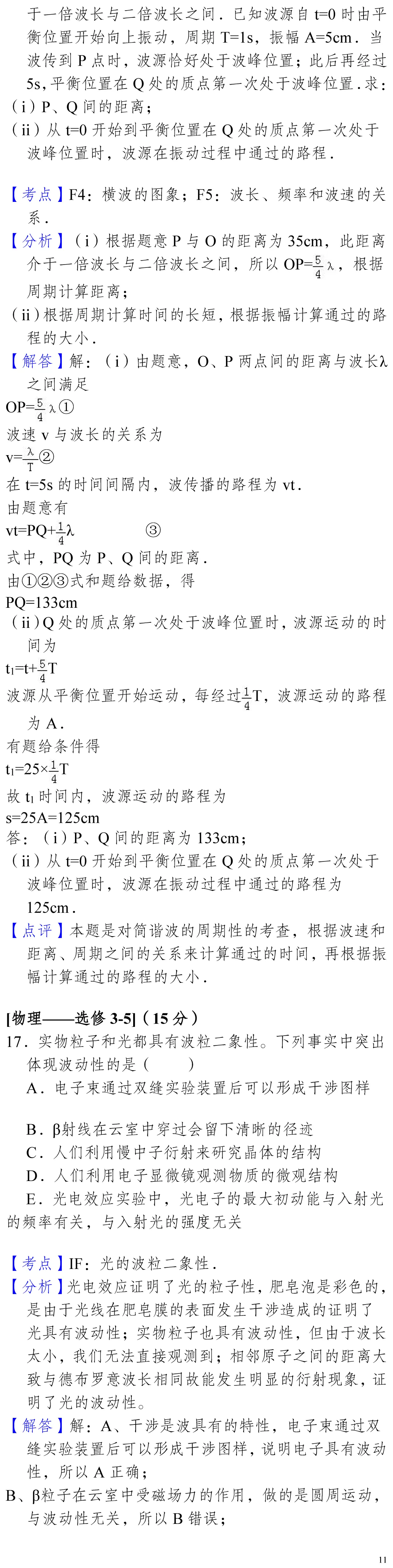 云南省高考物理真题(1990年-2025年,汇总版) 第108张