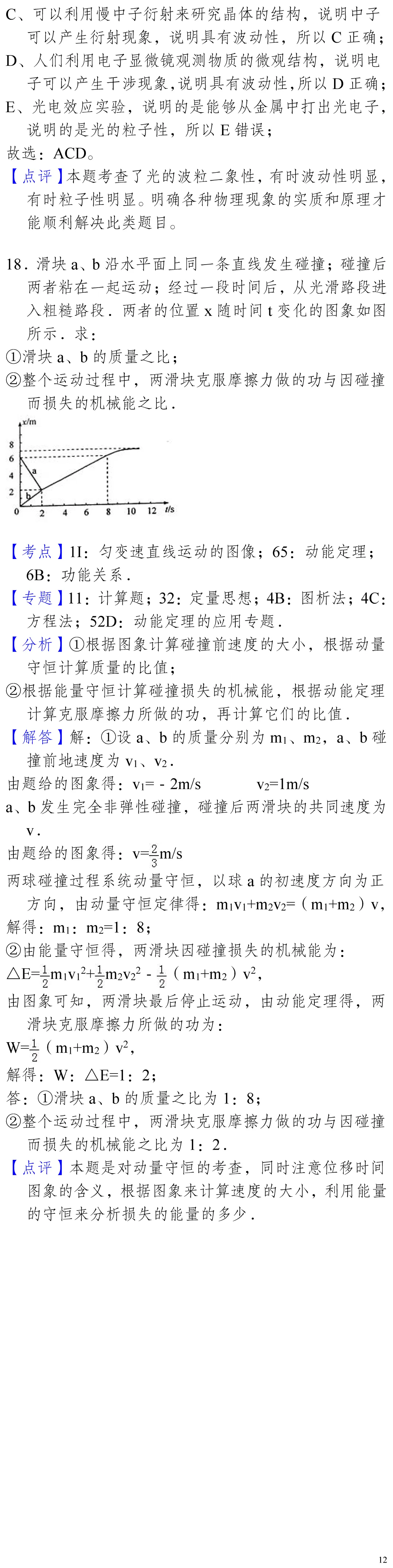 云南省高考物理真题(1990年-2025年,汇总版) 第109张