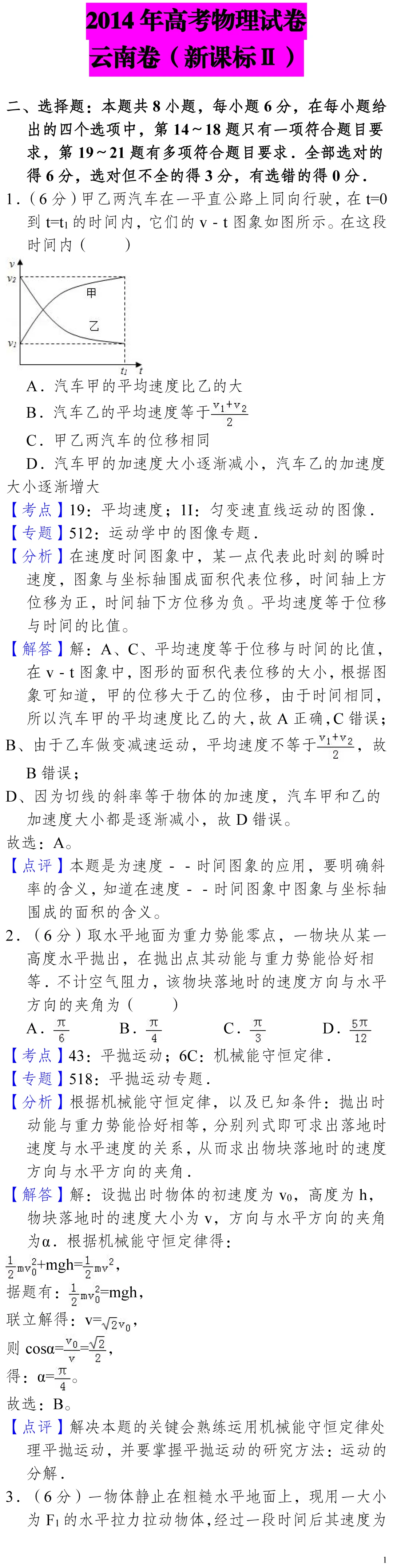 云南省高考物理真题(1990年-2025年,汇总版) 第110张