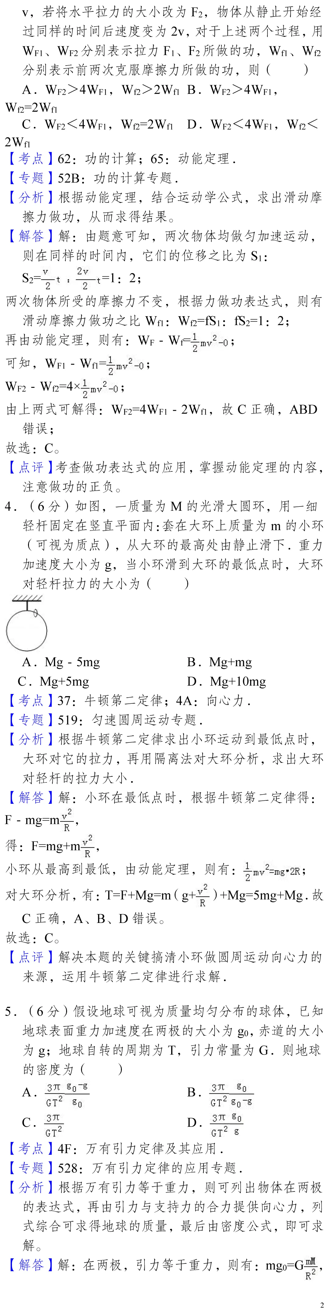 云南省高考物理真题(1990年-2025年,汇总版) 第111张