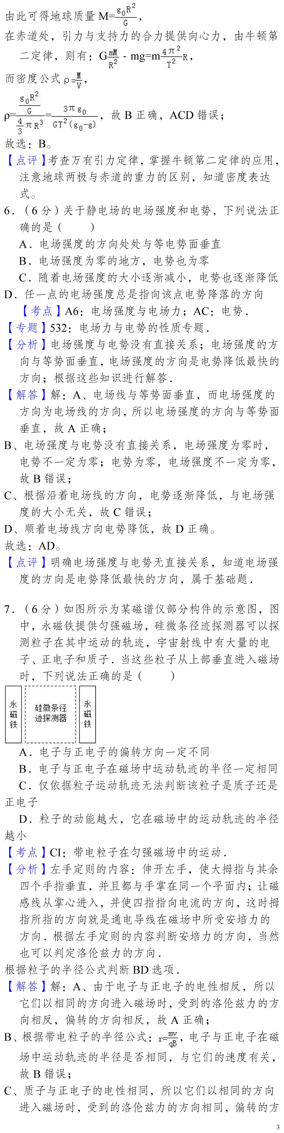 云南省高考物理真题(1990年-2025年,汇总版) 第112张