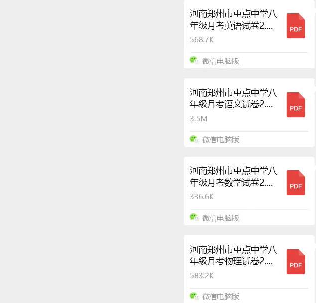 七、八年级月考+九年级地市一模试卷汇总 | 可直接下载使用 第9张