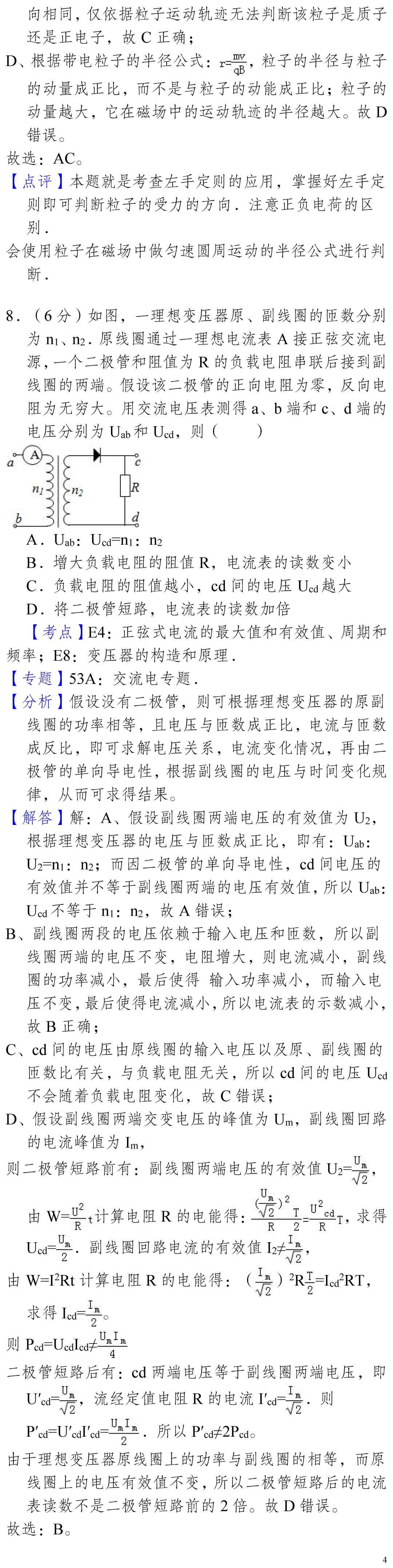 云南省高考物理真题(1990年-2025年,汇总版) 第113张