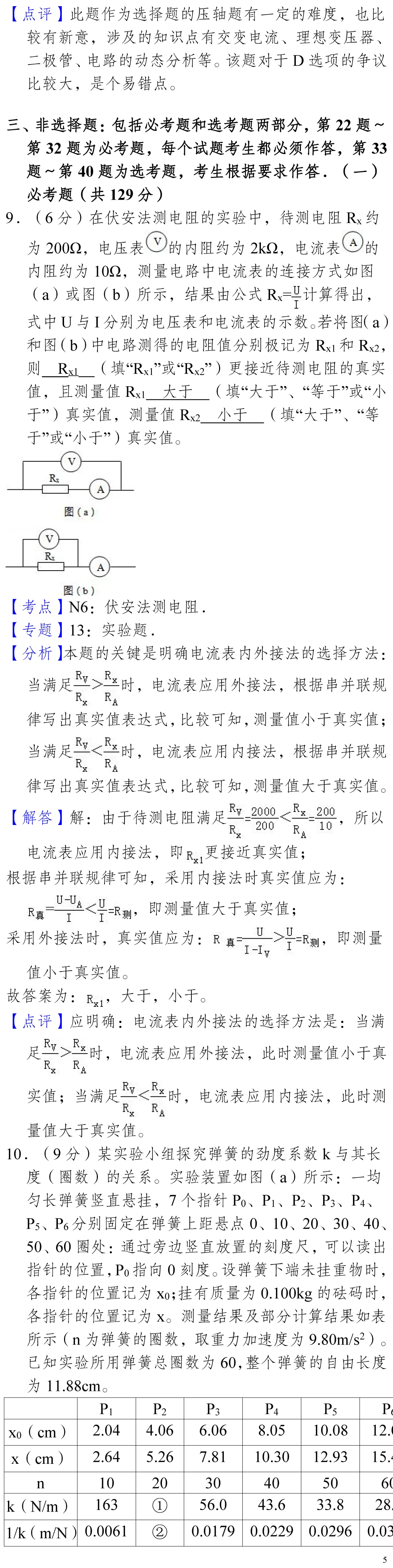 云南省高考物理真题(1990年-2025年,汇总版) 第114张