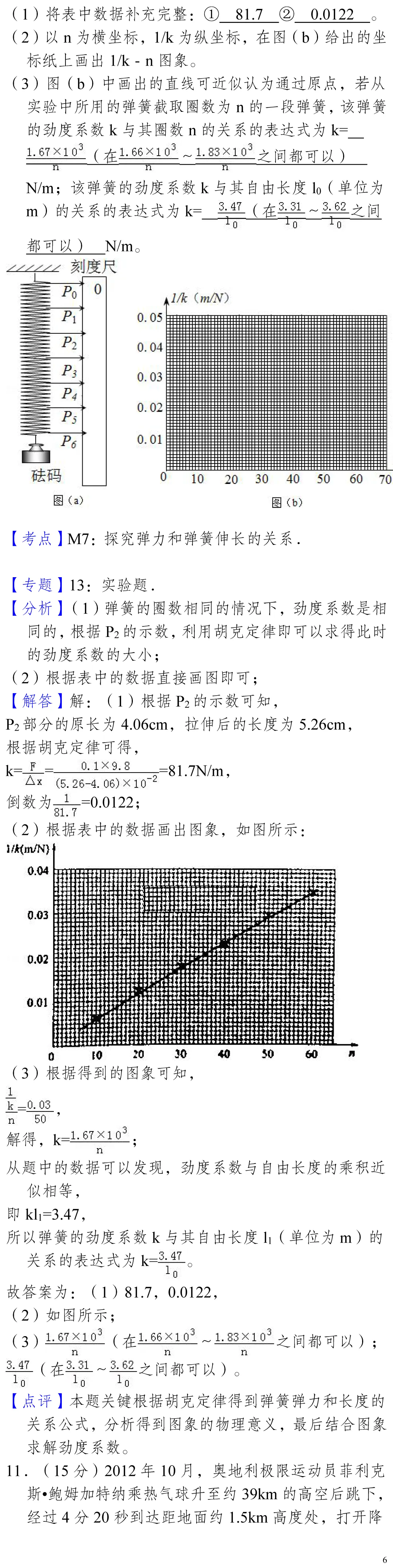 云南省高考物理真题(1990年-2025年,汇总版) 第115张