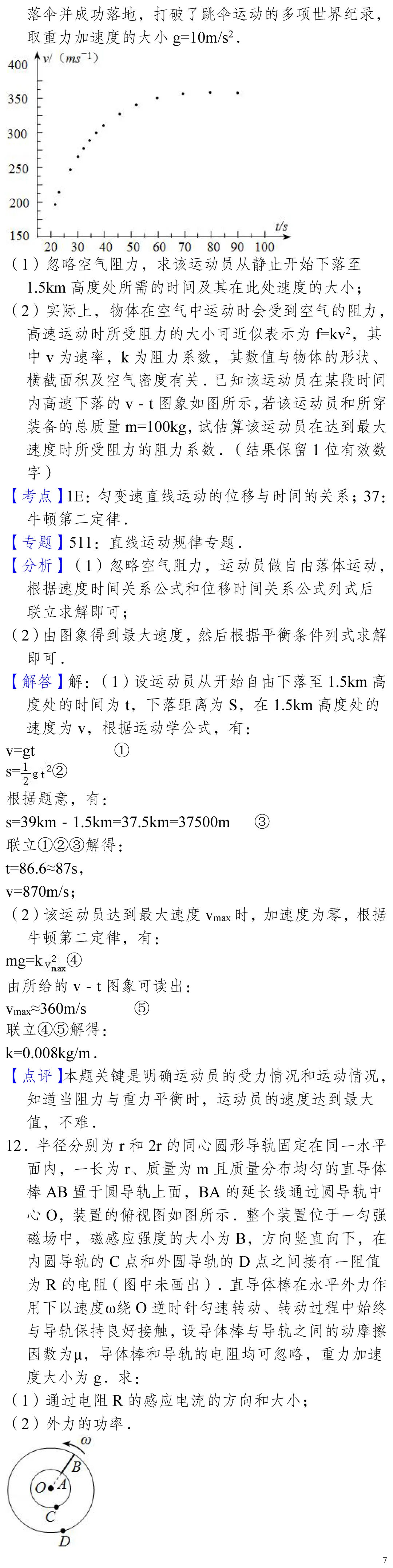 云南省高考物理真题(1990年-2025年,汇总版) 第116张