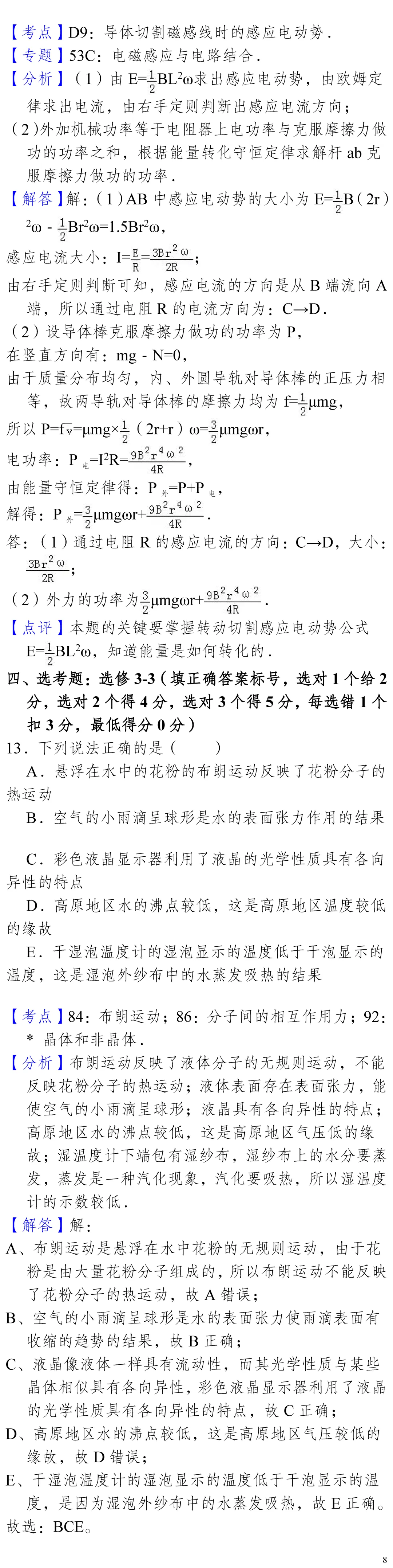云南省高考物理真题(1990年-2025年,汇总版) 第117张