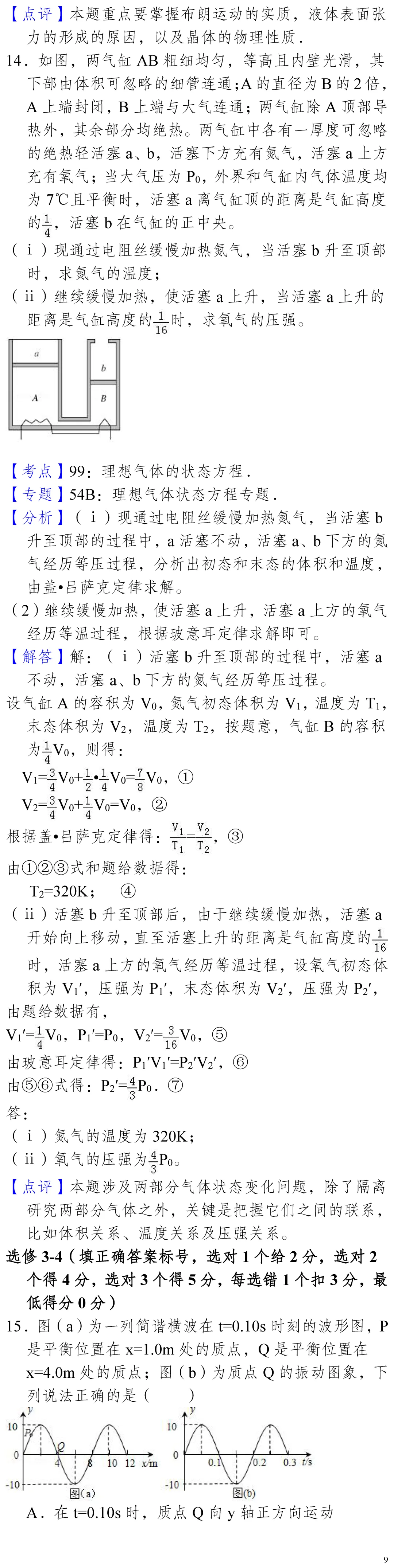 云南省高考物理真题(1990年-2025年,汇总版) 第118张