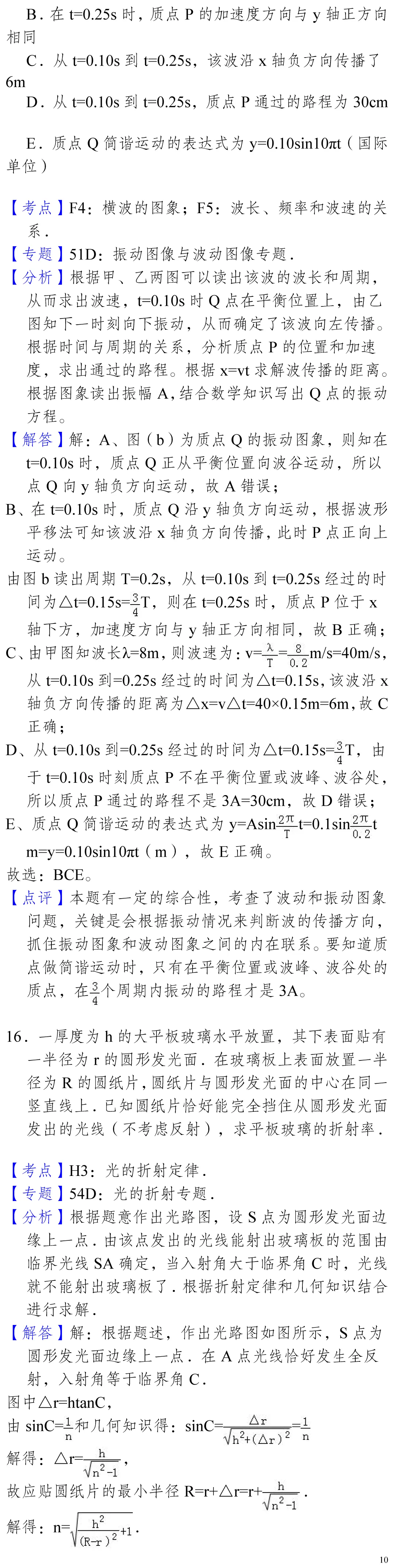 云南省高考物理真题(1990年-2025年,汇总版) 第119张