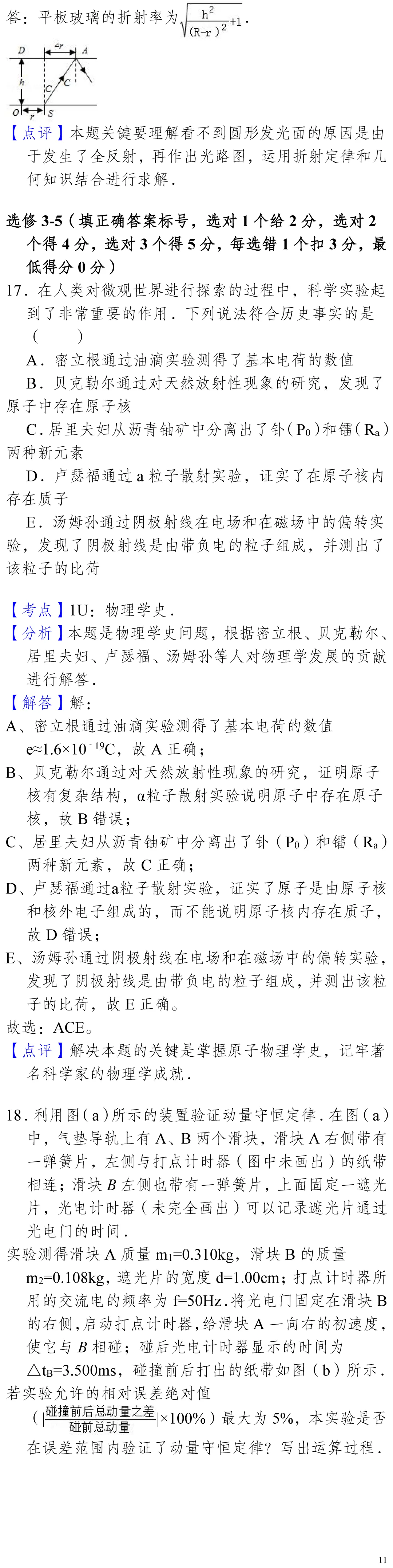 云南省高考物理真题(1990年-2025年,汇总版) 第120张