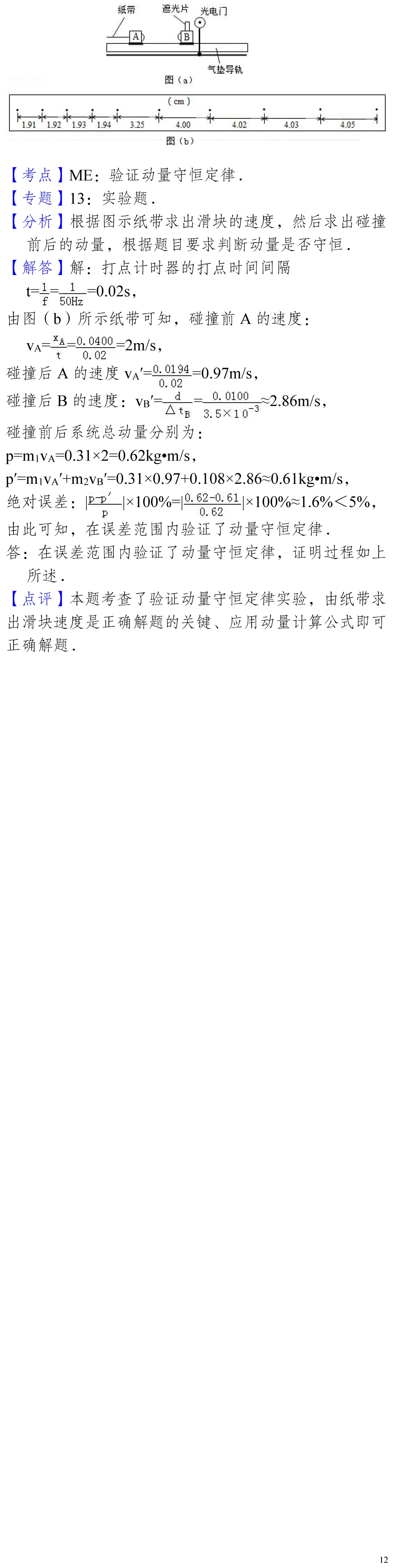 云南省高考物理真题(1990年-2025年,汇总版) 第121张