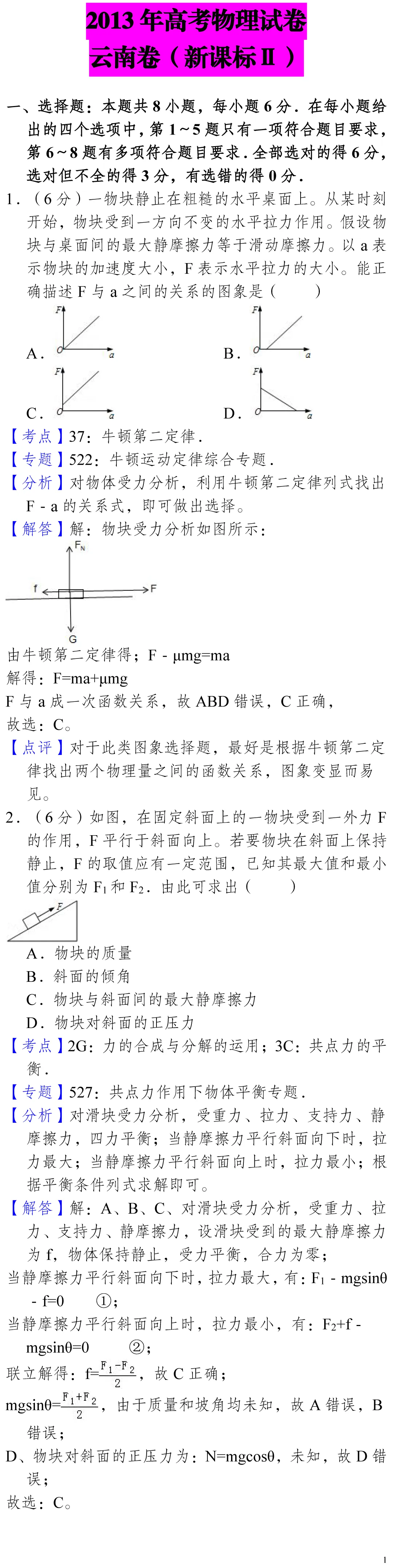云南省高考物理真题(1990年-2025年,汇总版) 第122张