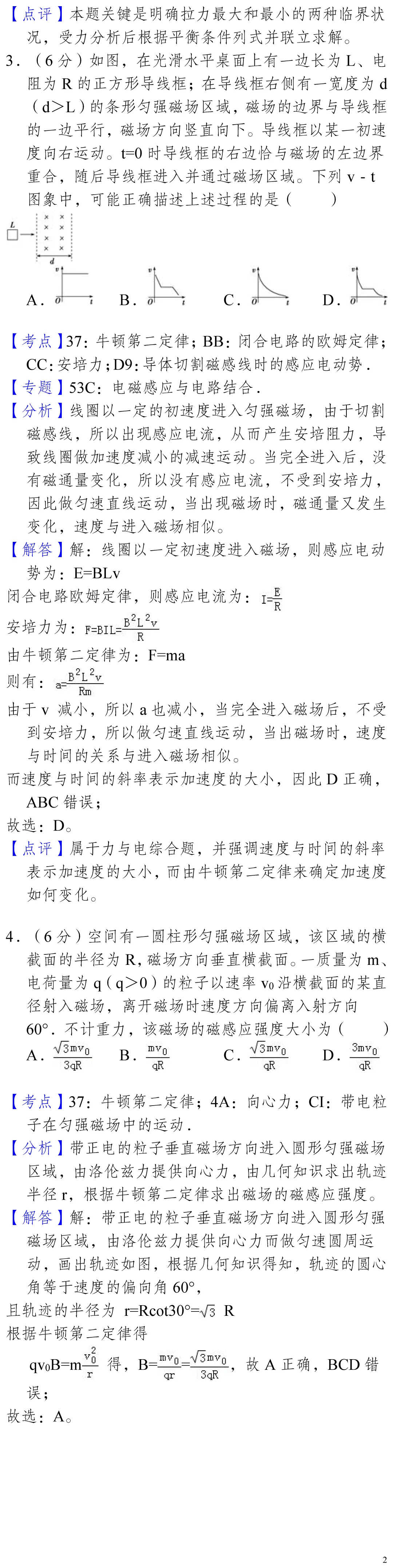 云南省高考物理真题(1990年-2025年,汇总版) 第123张