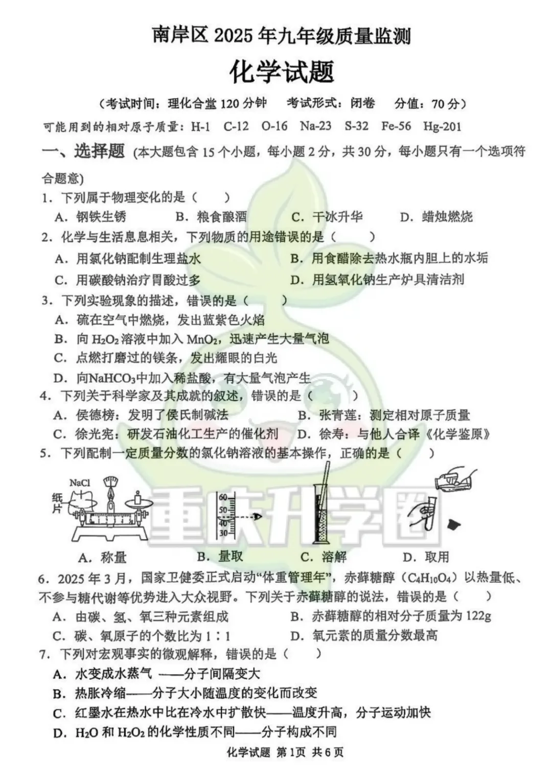 南岸区2025指标到校试卷+解析 第5张