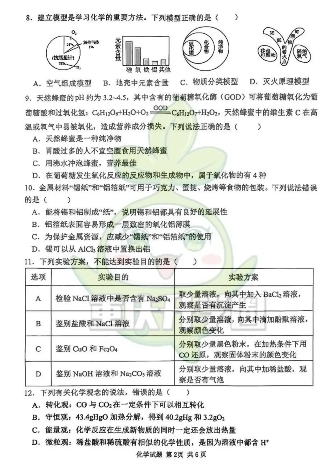 南岸区2025指标到校试卷+解析 第6张