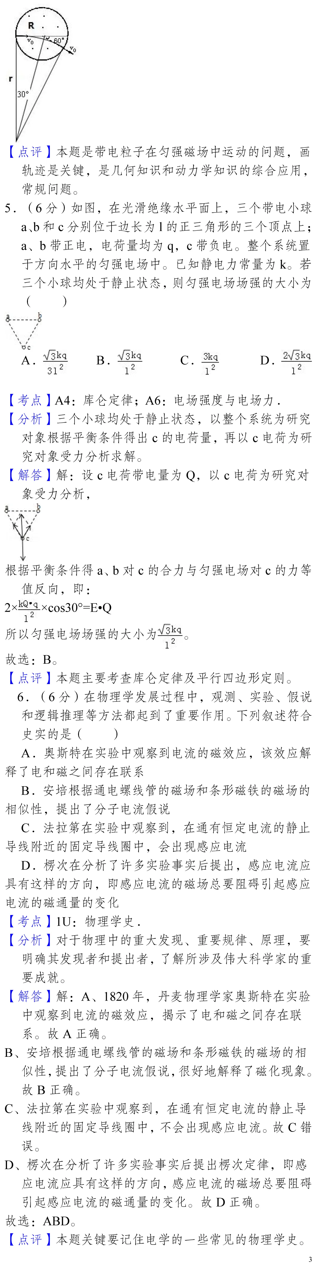 云南省高考物理真题(1990年-2025年,汇总版) 第124张