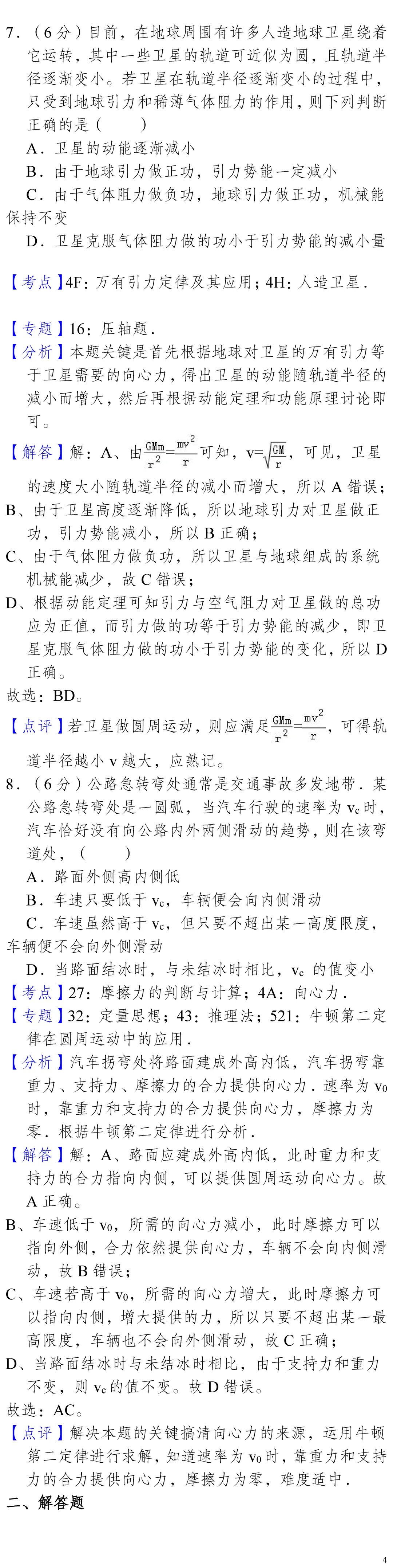 云南省高考物理真题(1990年-2025年,汇总版) 第125张