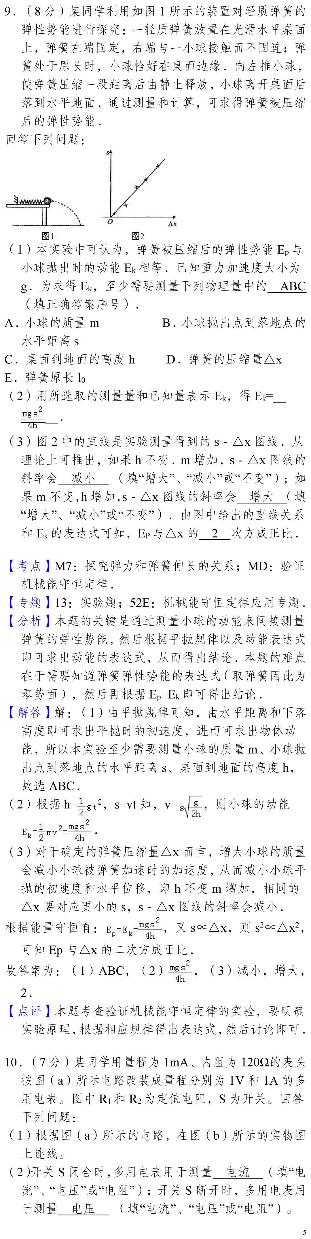 云南省高考物理真题(1990年-2025年,汇总版) 第126张