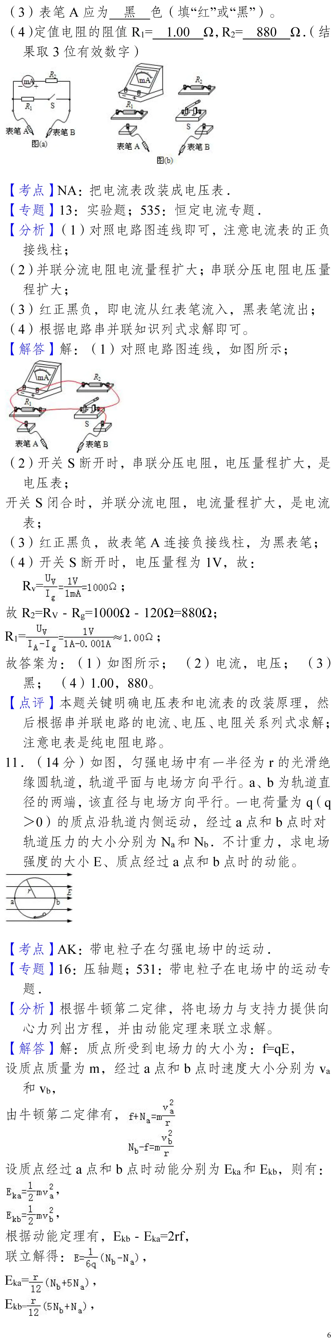 云南省高考物理真题(1990年-2025年,汇总版) 第127张