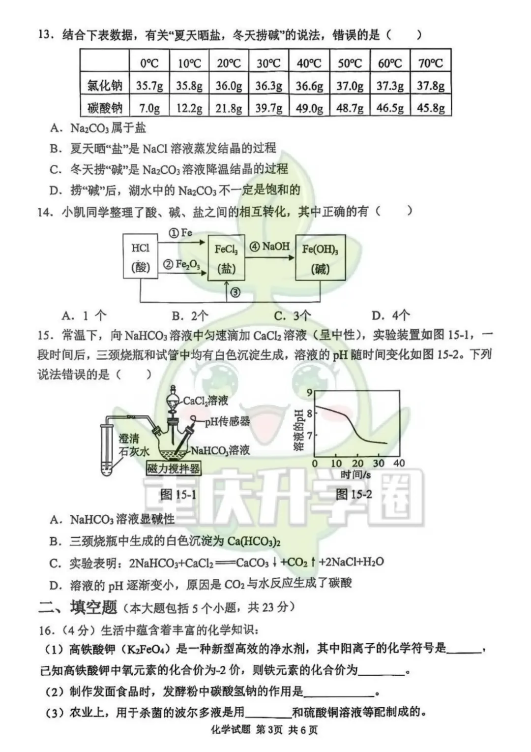 南岸区2025指标到校试卷+解析 第7张