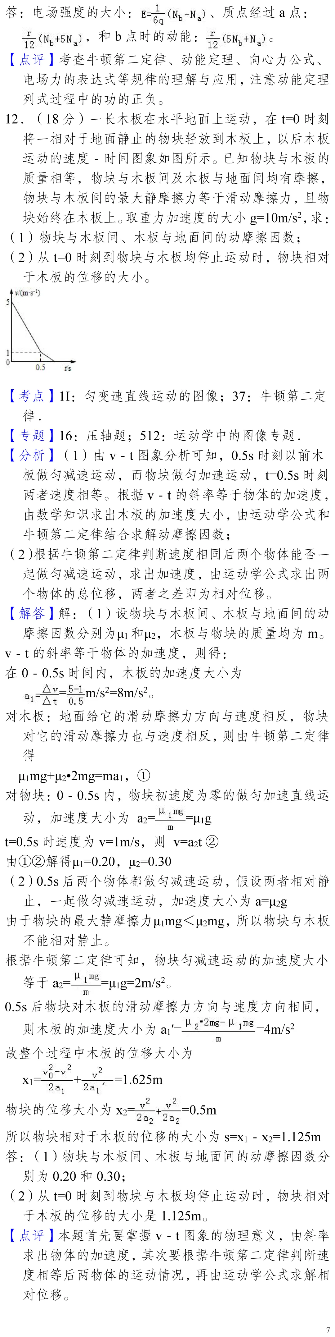 云南省高考物理真题(1990年-2025年,汇总版) 第128张