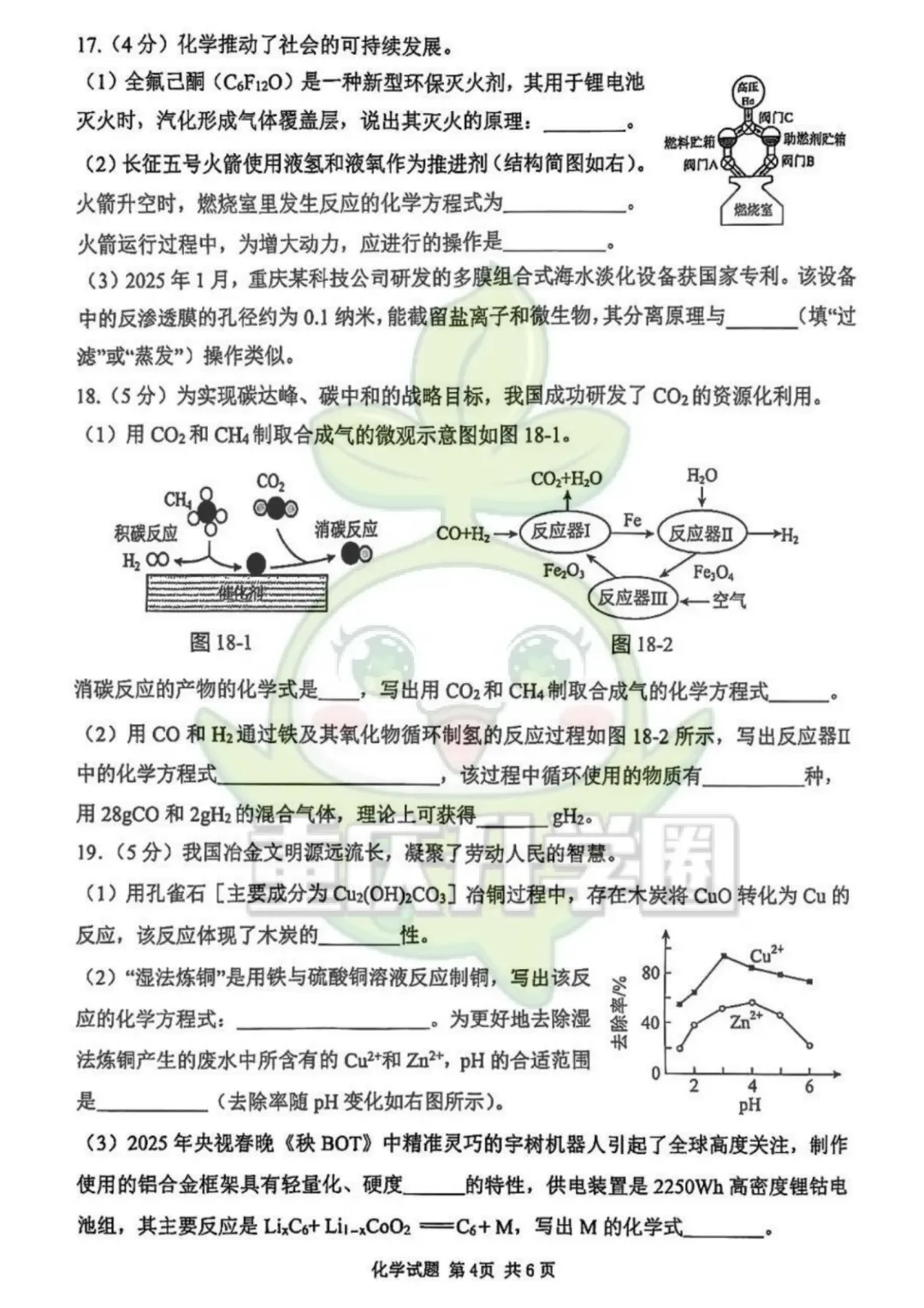南岸区2025指标到校试卷+解析 第8张