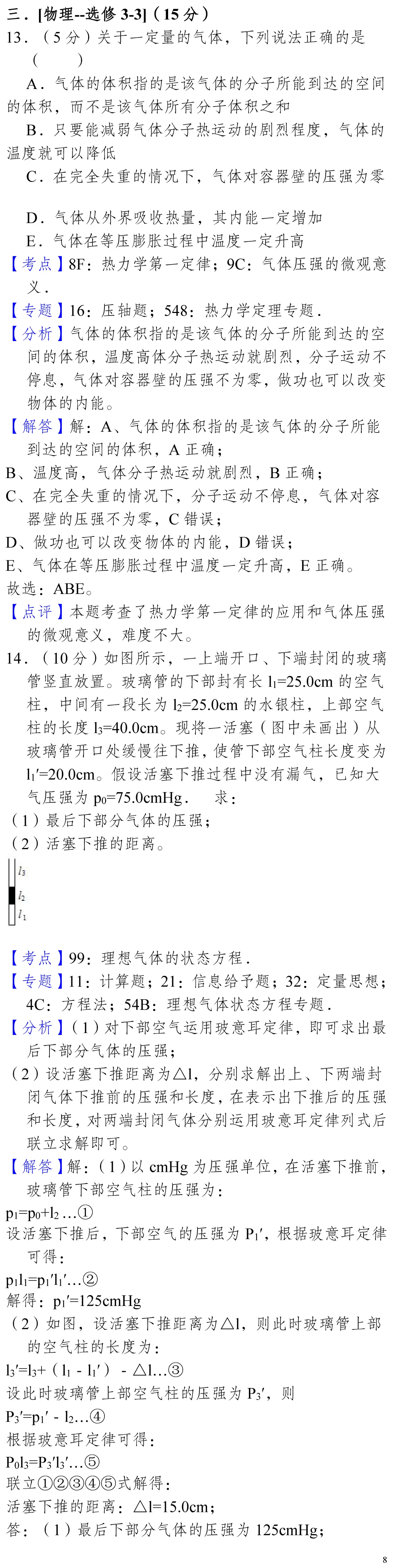 云南省高考物理真题(1990年-2025年,汇总版) 第129张