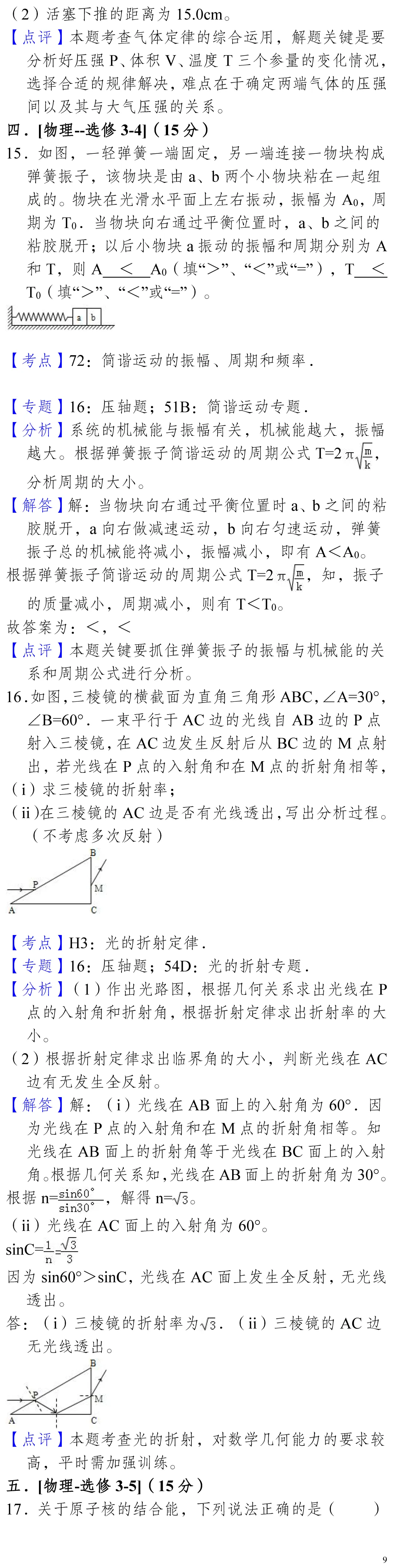 云南省高考物理真题(1990年-2025年,汇总版) 第130张