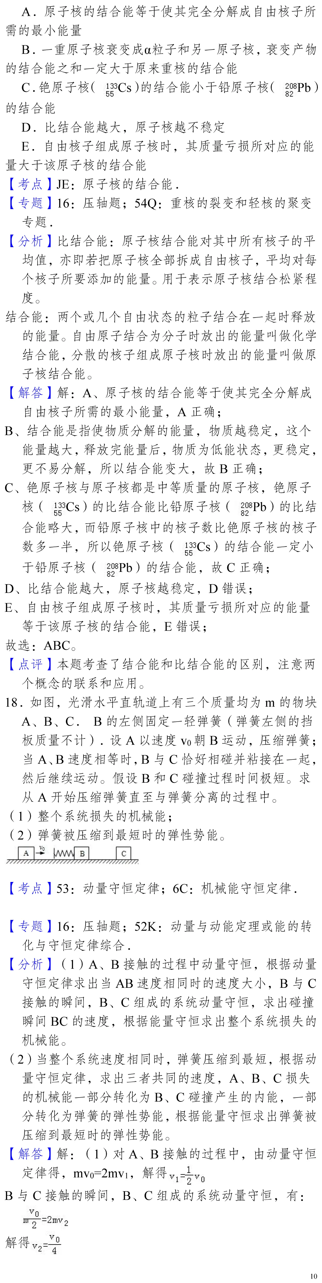云南省高考物理真题(1990年-2025年,汇总版) 第131张