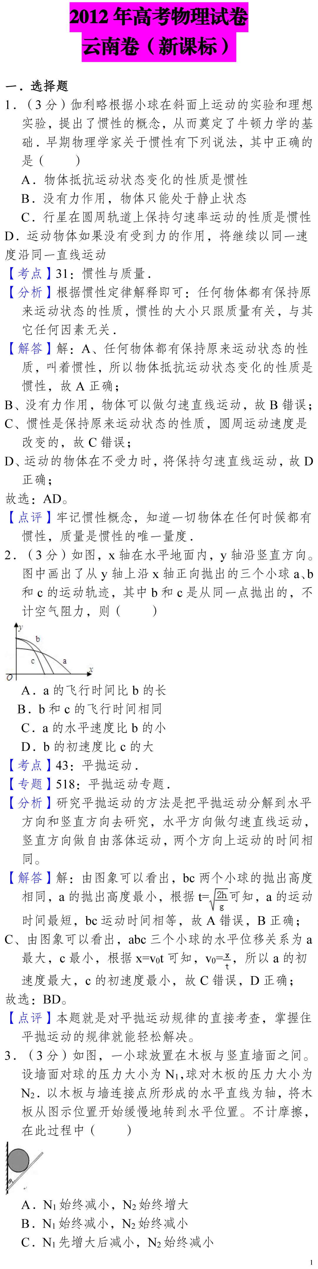 云南省高考物理真题(1990年-2025年,汇总版) 第133张
