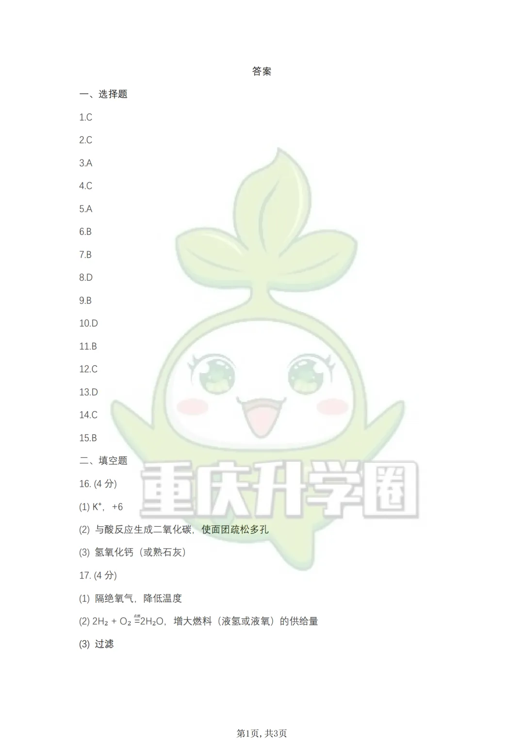 南岸区2025指标到校试卷+解析 第14张