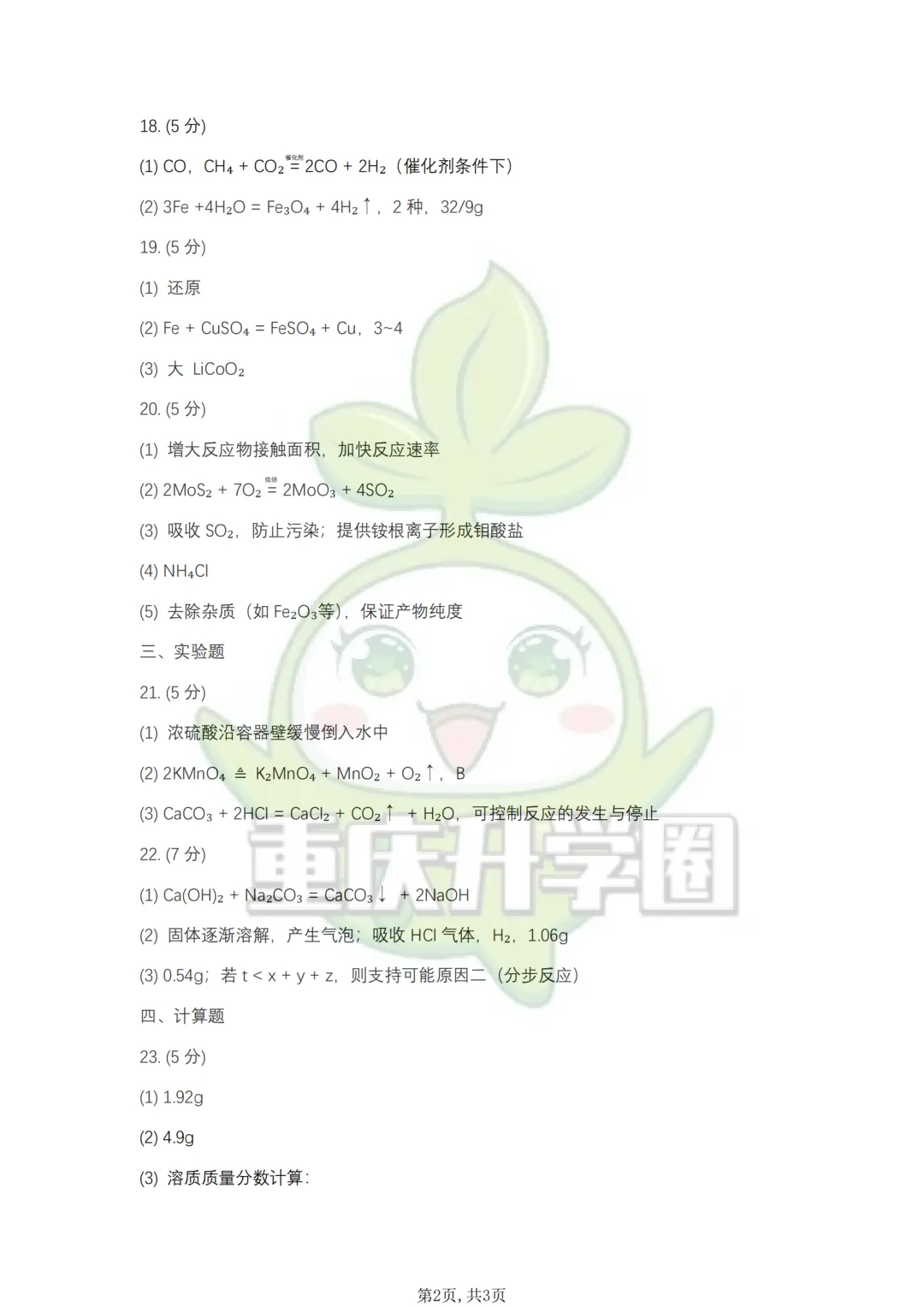 南岸区2025指标到校试卷+解析 第15张