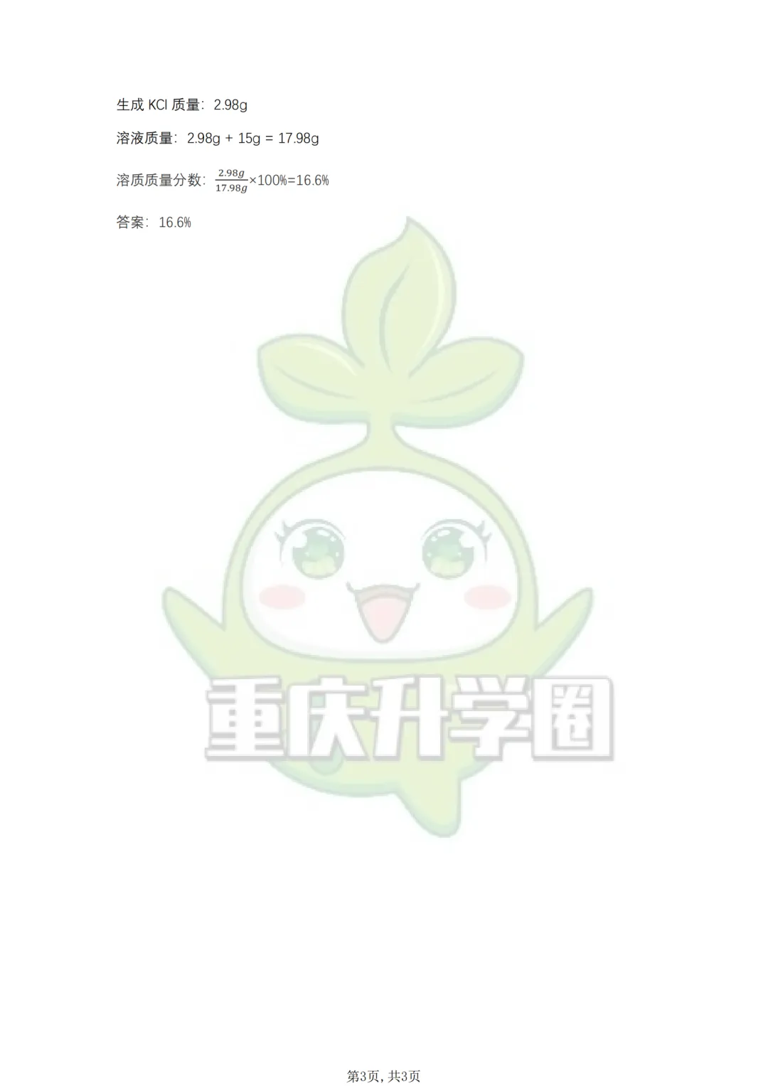 南岸区2025指标到校试卷+解析 第16张