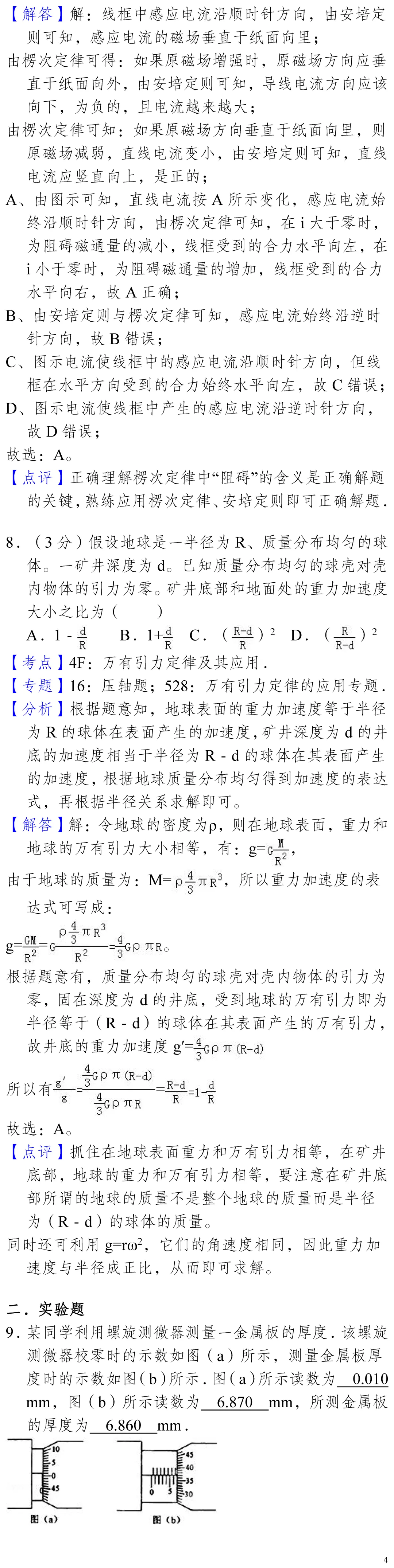云南省高考物理真题(1990年-2025年,汇总版) 第136张