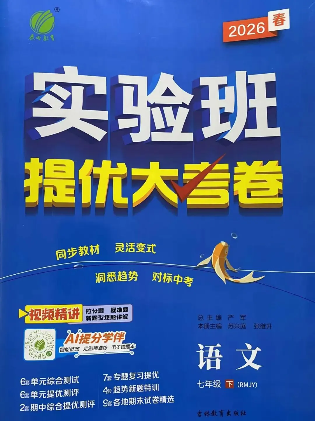 实验班提优大试卷 第8张