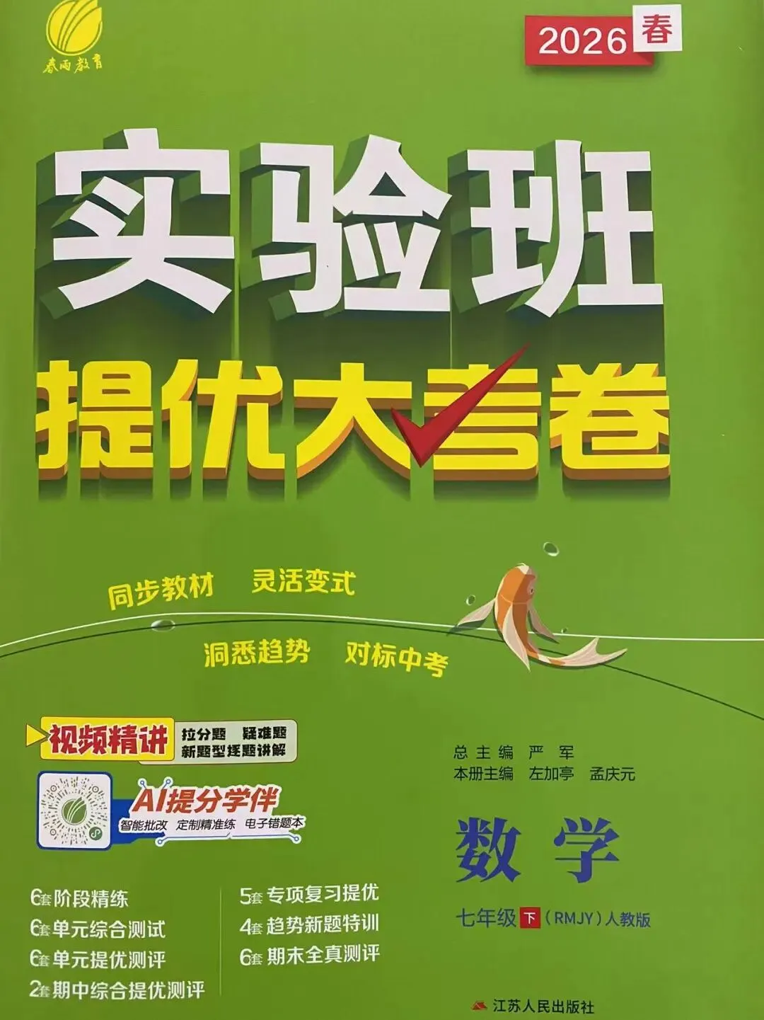 实验班提优大试卷 第9张