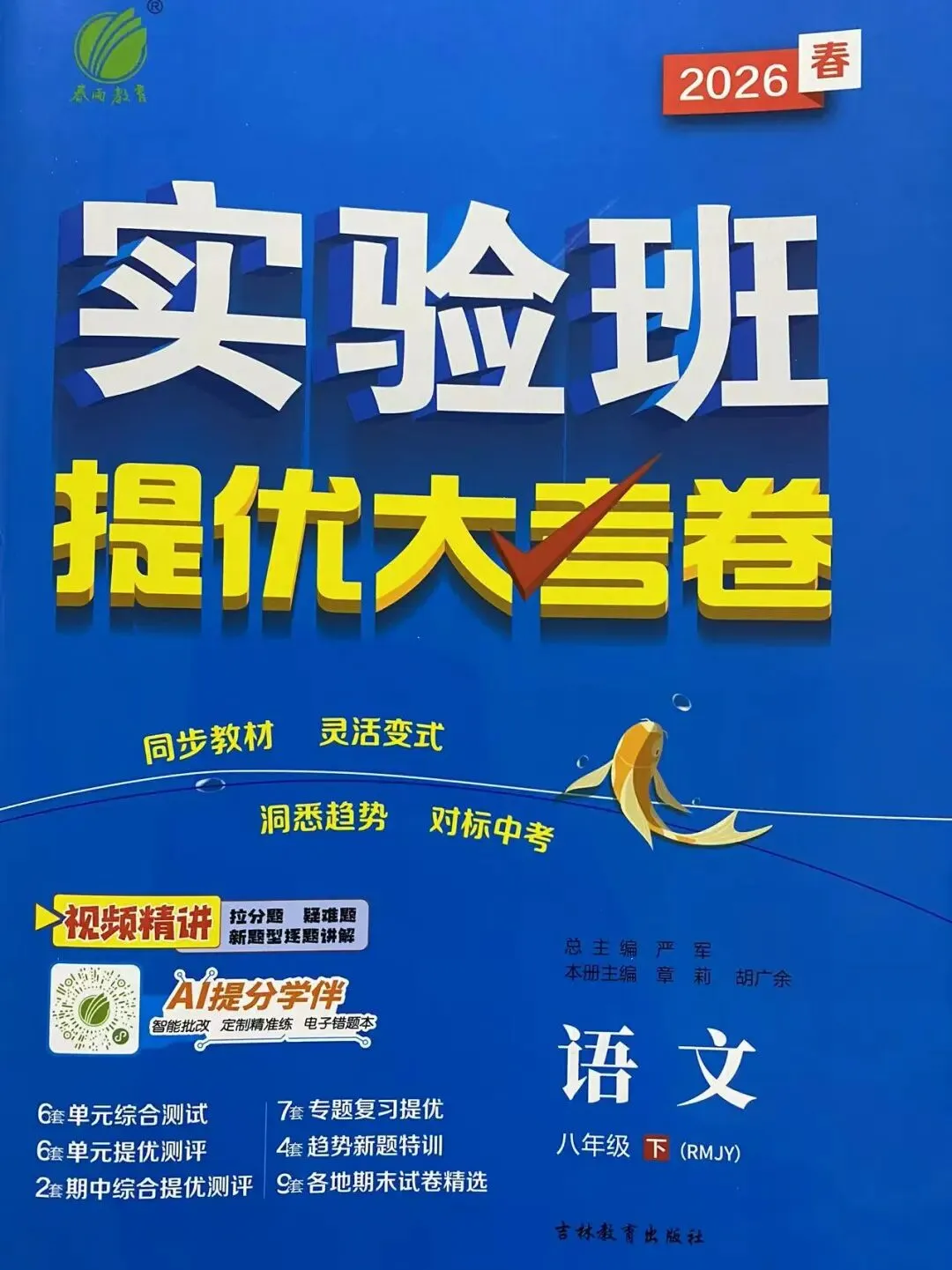 实验班提优大试卷 第11张