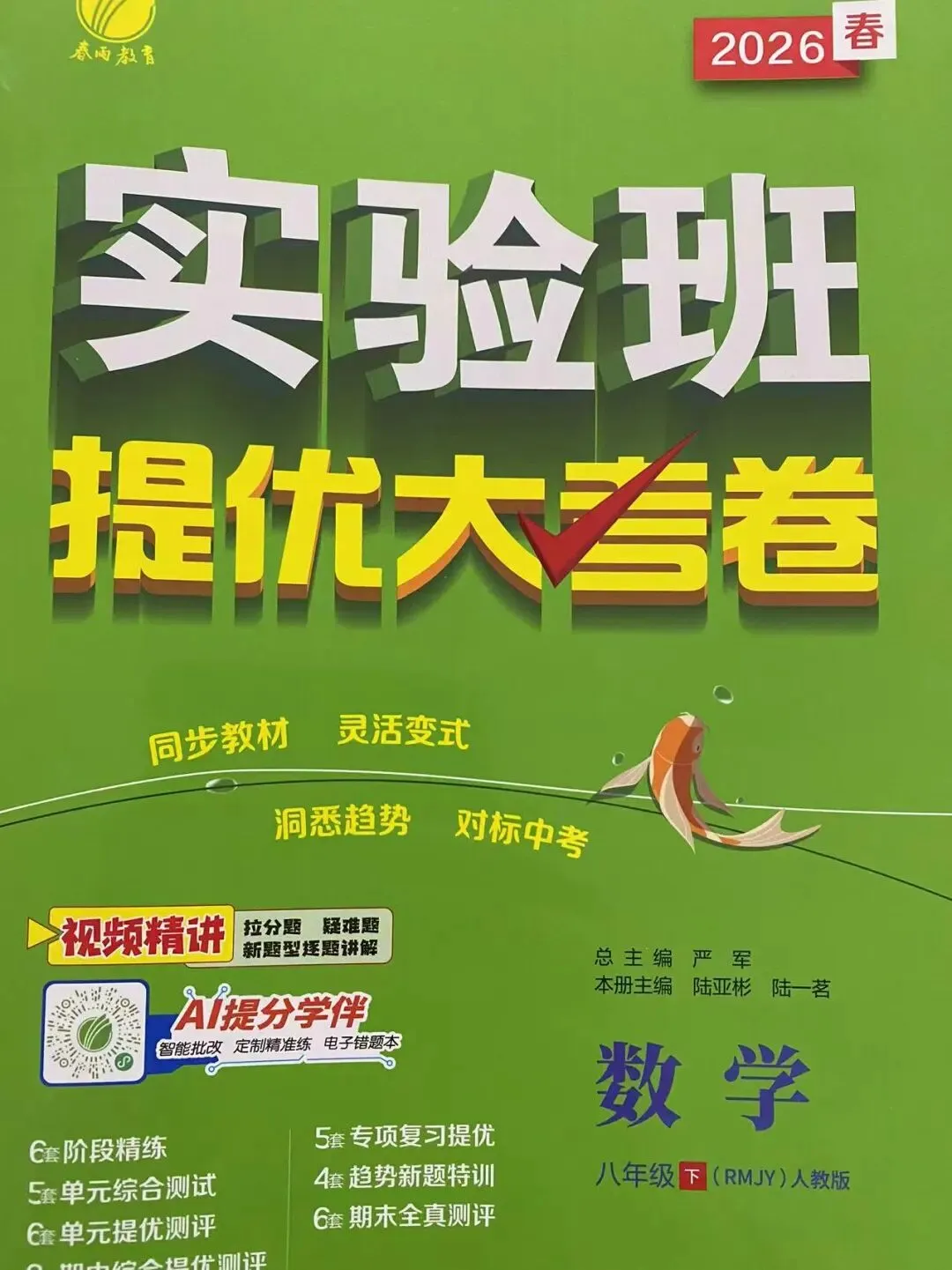 实验班提优大试卷 第12张