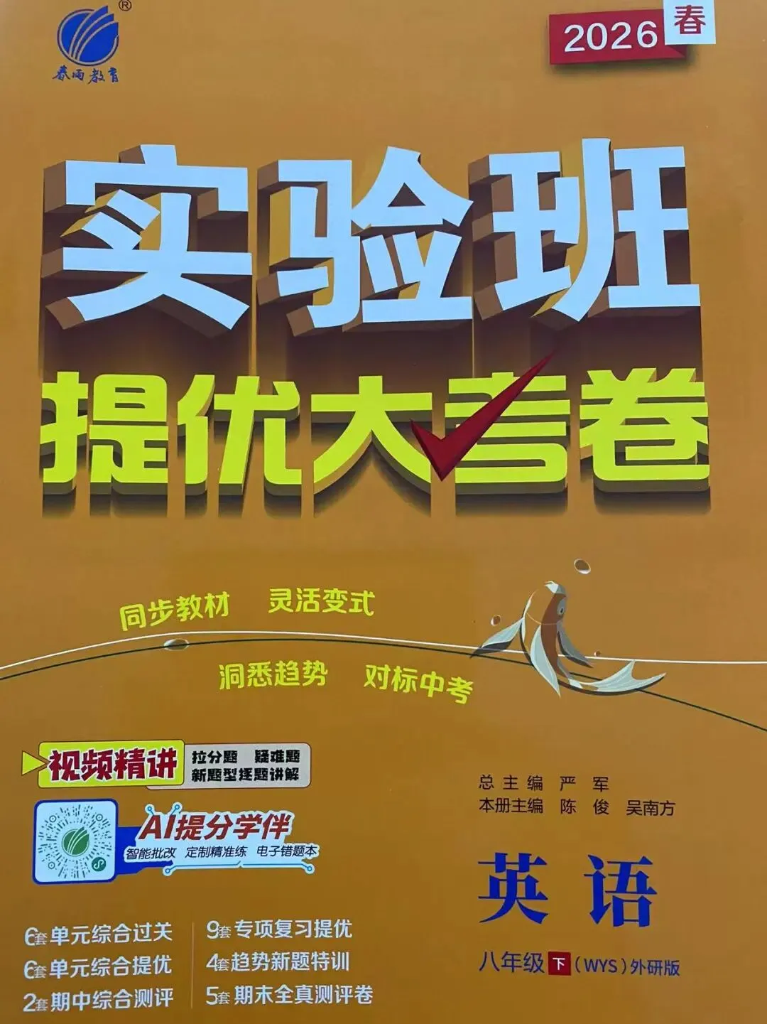 实验班提优大试卷 第13张