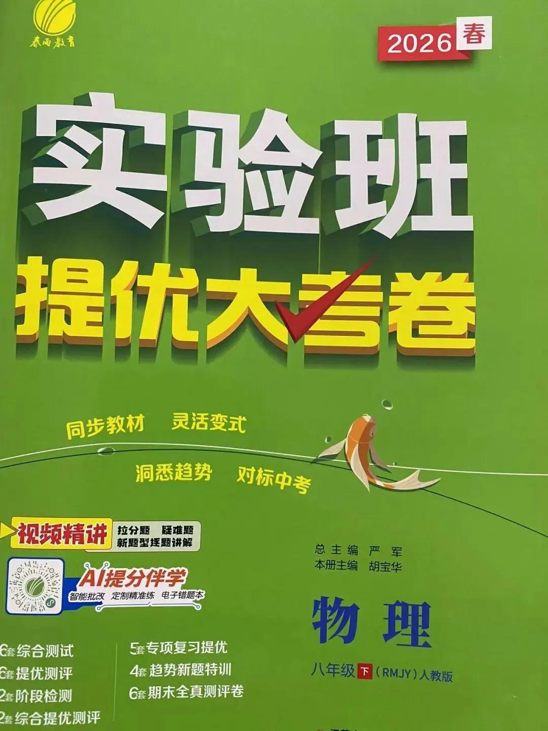 实验班提优大试卷 第14张