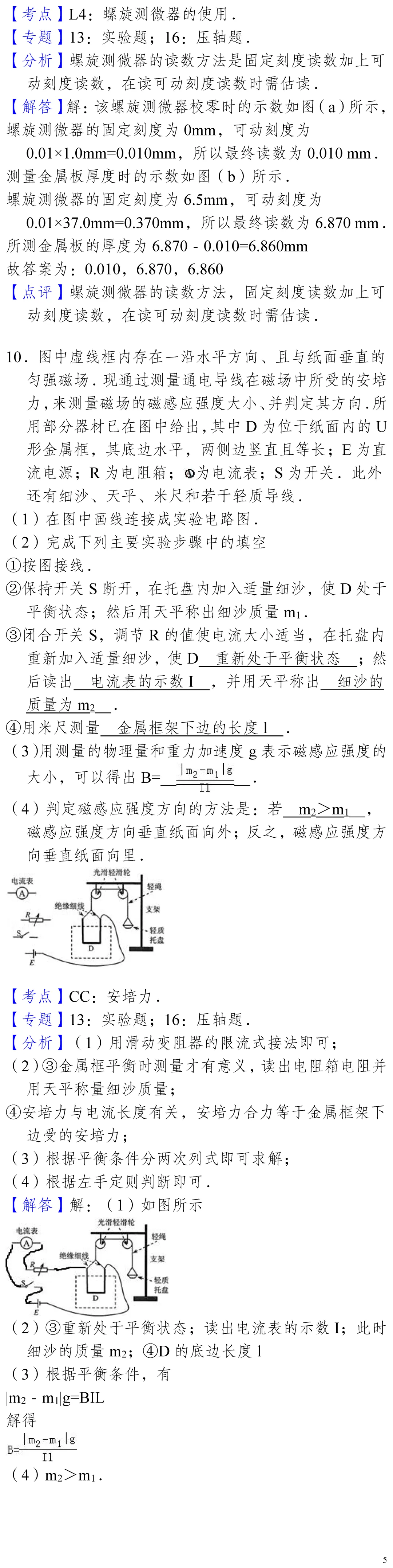 云南省高考物理真题(1990年-2025年,汇总版) 第137张